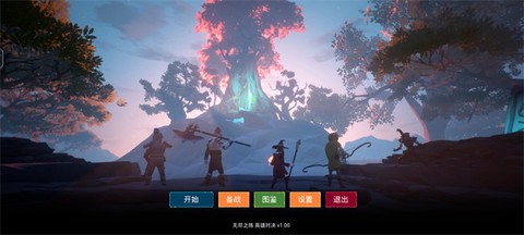 无尽之炼截图1