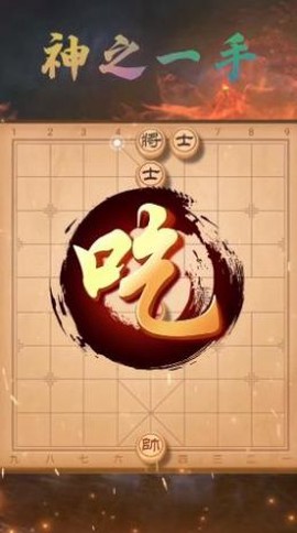 欢乐下象棋截图3