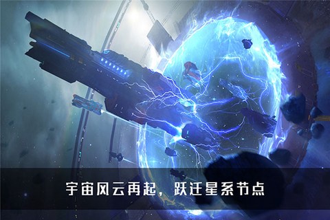 无尽银河截图2