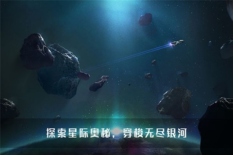 无尽银河截图3