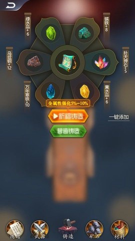 铸剑大师截图3
