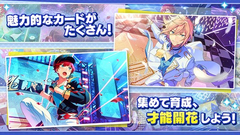あんスタ！！安装器截图3