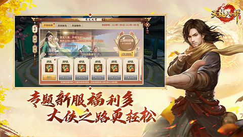 天龙八部荣耀版截图1