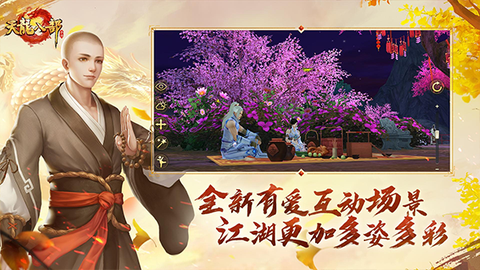 天龙八部荣耀版截图2