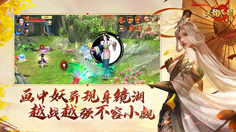 天龙八部荣耀版截图3