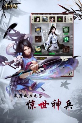 千侠传安装包[图1]