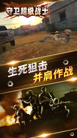 守卫超级战士截图3