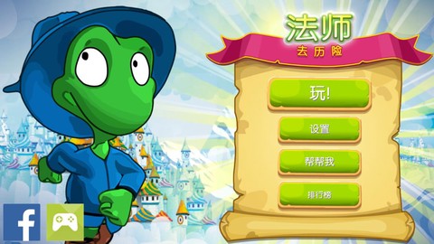魔术师冒险截图2