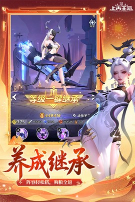 上古王冠截图1