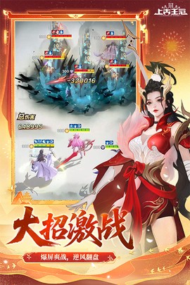 上古王冠截图2