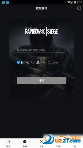 彩虹六号游戏堂截图3
