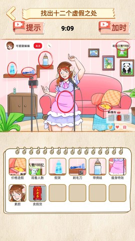 打假主播[图2]