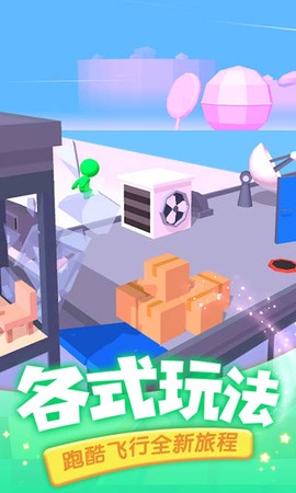 滑翔大师截图3