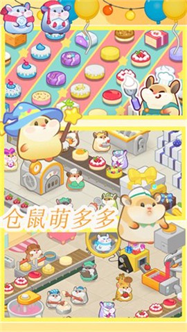 仓鼠做蛋糕模拟器截图3