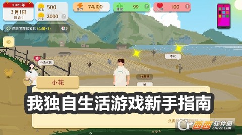 我独自生活截图1