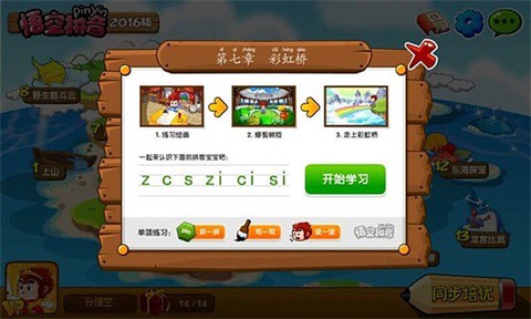 悟空拼音图1