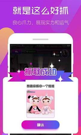相约抓娃娃截图2