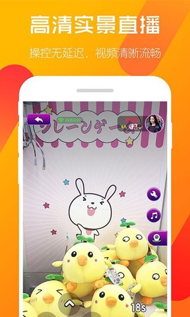 相约抓娃娃截图3