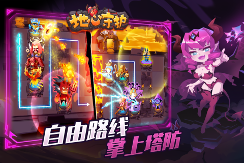 地心守护截图2