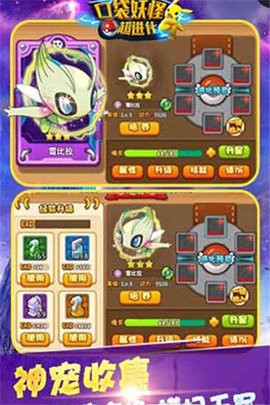口袋妖怪超进化截图2