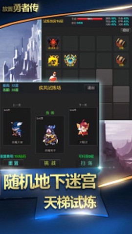 放置勇者传截图3