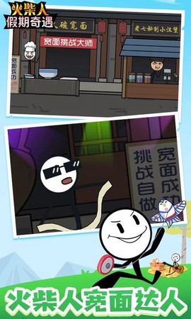火柴人假期奇遇截图2