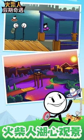 火柴人假期奇遇截图3
