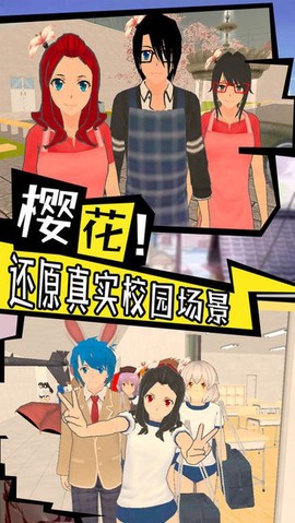 樱花校园心动校季截图1
