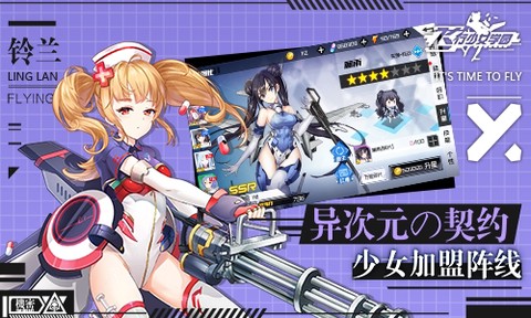 飞行少女学园截图1