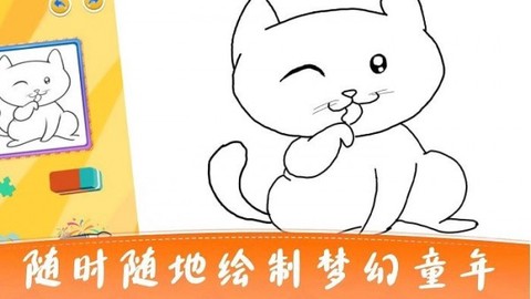 宝宝画图截图2