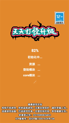天天打怪升级截图1