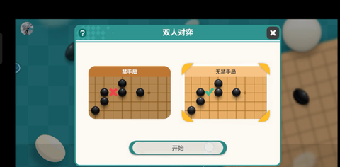 途游五子棋截图1