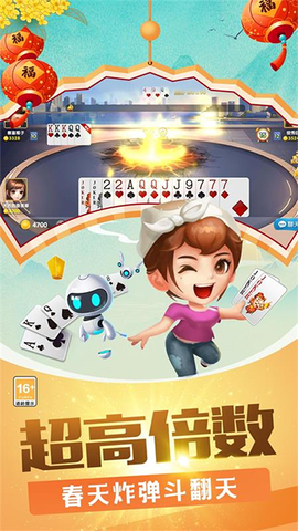 欢乐竞技斗地主截图1