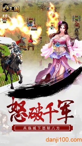 龙霸三国截图2