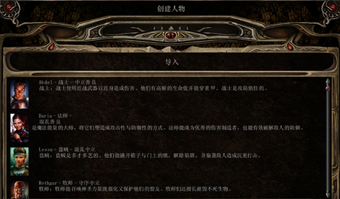 博德之门2手机版[图1]