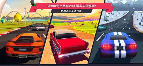驶向天际截图2