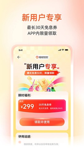 榕树贷款截图3