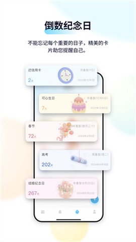 日历清单截图1