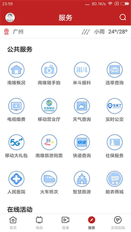 融媒南雄截图1
