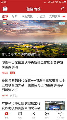 融媒南雄截图3
