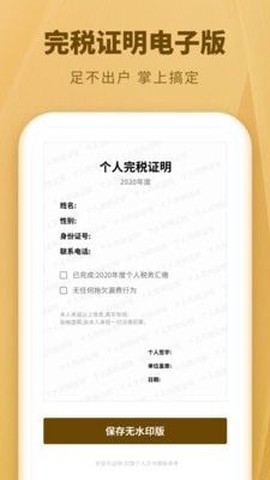 个人所得税速算截图3