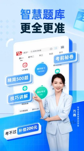 驾考宝典智慧驾校版[图1]