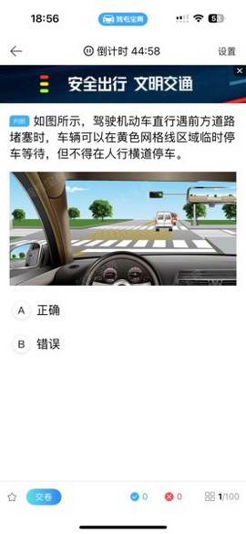 驾考宝典智慧驾校版[图2]