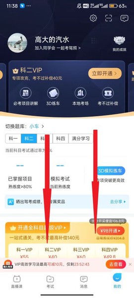 驾考宝典智慧驾校版[图4]