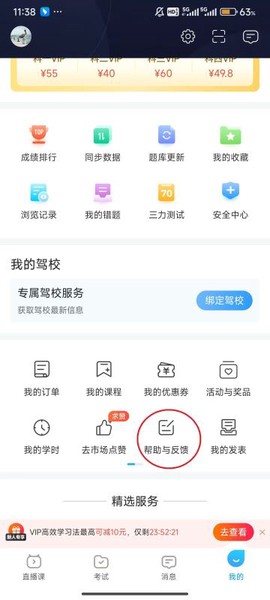 驾考宝典智慧驾校版[图5]