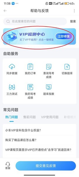 驾考宝典智慧驾校版[图6]