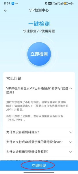驾考宝典智慧驾校版[图7]