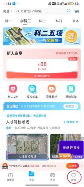驾考宝典智慧驾校版截图3