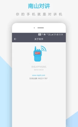 南山对讲[图1]