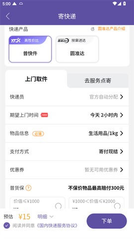 圆通速递[图3]